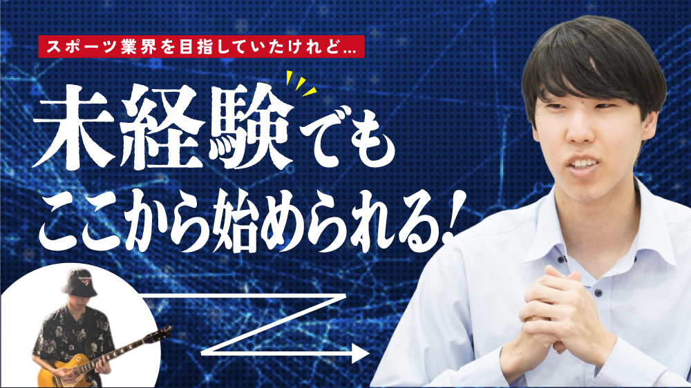バンドマンがITエンジニアに！宗像将吾さん