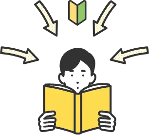 未経験者に合わせた学習カリキュラム