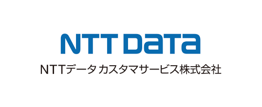 NTTデータカスタマーサービス株式会社