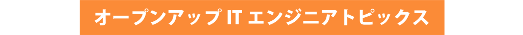 画像に alt 属性が指定されていません。ファイル名: opetopics-1024x69.png