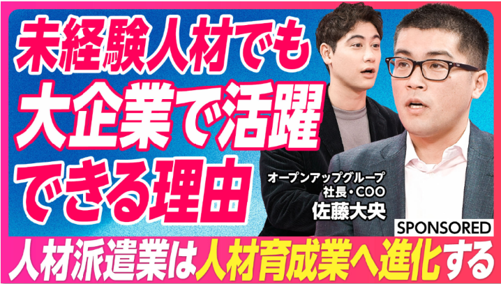 ビジネス映像メディア「PIVOT」のyoutubeにて当社グループ会社代表佐藤大央のインタビューが放映されました。